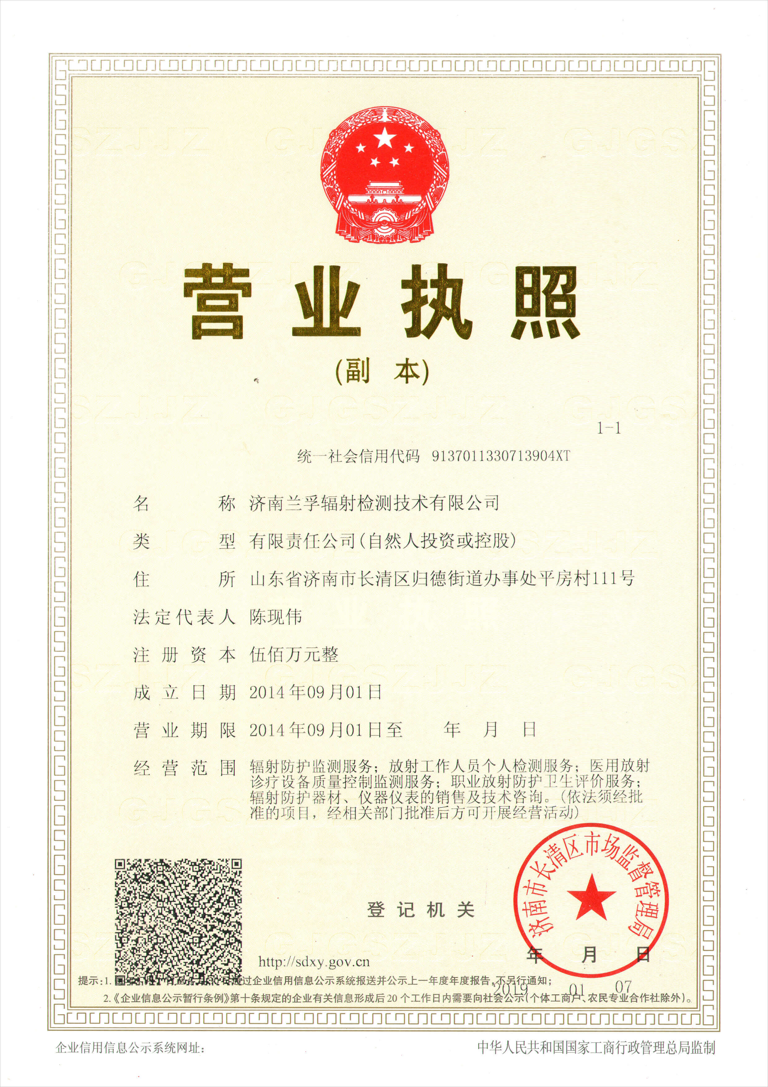 营业执照